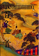 Hiakuninishshiu