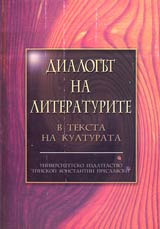 Dialogut na literaturite