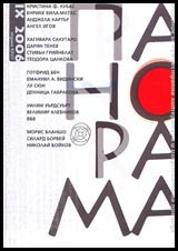 Panorama, 2006/ broi 09