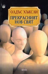 Prekrasniiat nov sviat