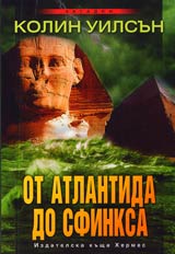Ot Atlantida do Sfinksa • Preotkrivane izgubenata mudrost na drevniia sviat