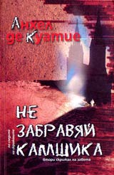 Ne zabraviai kamshika