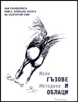 Guzove i oblaci