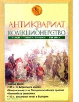 Antikvariat i kolekcionerstvo, 2006/ broi 02