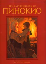 Prikliucheniiata na Pinokio