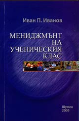 Menidjmunt na uchenicheskiia klas