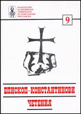 Episkop Konstantinovi cheteniia - 9