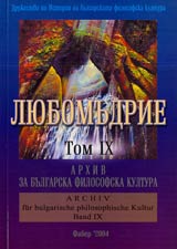 Liubomudrie, Tom IX - Arhiv za bulgarskata filosofska kultura