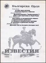 Izvestiia na Bulgarska orda, 2005/ knijka 1 (67)