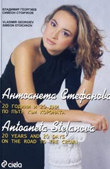 Antoaneta Stefanova: 20 godini i 20 dni po putia kum koronata