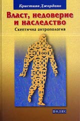 Vlast, nedoverie i nasledstvo