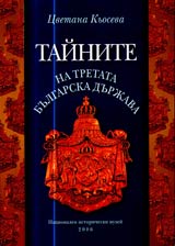 Tainite na Tretata bulgarska durjava