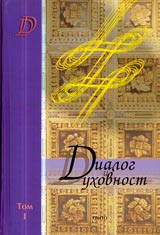Dialog i duhovnost