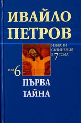 Tom 6 • Purva taina • Sbornik razkazi