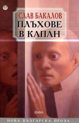 Pluhove v kapan