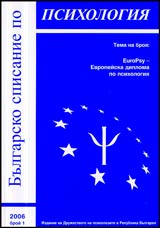 Bulgarsko spisanie po psihologiia, 2006/ broi 1