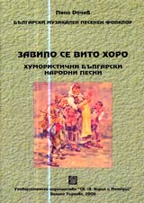 Zavilo se vito horo