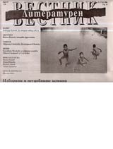 Literaturen vestnik, 2006/ broi 32