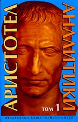 Analitiki, Tom 1