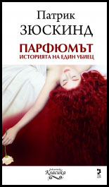 Parfiumut • Istoriiata na edin ubiec