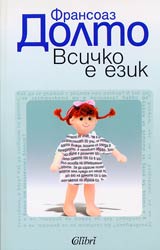 Vsichko e ezik