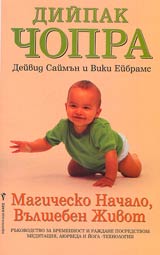 Magichesko Nachalo, Vulsheben Jivot