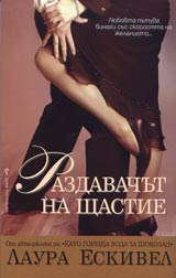 Razdavachut na shtastie