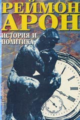Istoriia i politika • Antologiia izbrano 1933 1983