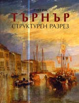 Turnur: Strukturen razrez