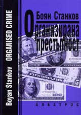 Organizirana prestupnost