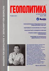 Geopolitika i Geostrategiia, 2006/ broi 5
