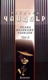 Pulna kolekciia razkazi, Tom 2
