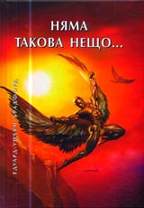 Niama takova neshto...