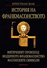 Istoriia na frankmasonstvoto