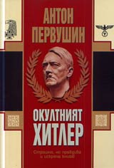 Okultniiat Hitler