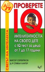 Proverete inteligentnostta na svoeto dete