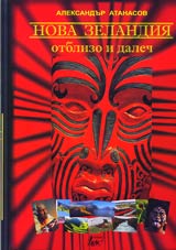 Nova Zelandiia otblizo i dalech