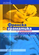 De la règle à l’exception: Frenska gramatika s uprajneniia za uchenici ot VIII, IX i X klas