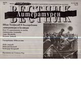 Literaturen vestnik, 2006/ broi 34