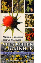 Spravochnik za bilkite • Recepti • Bilkolechenie