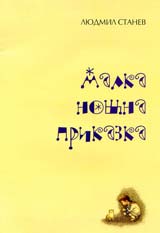 Malka noshtna prikazka