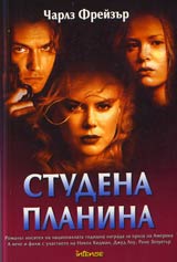 Studena planina
