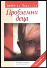 Problemni deca