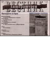 Literaturen vestnik, 2006/ broi 35