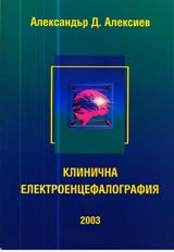 Klinichna elektroencefalografiia