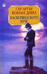 Baskervilskoto kuche