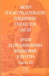 Arhiv za srednovekovna filosofiia i kultura - svituk 12