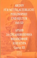 Arhiv za srednovekovna filosofiia i kultura - svituk 12