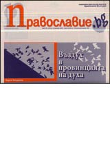 Pravoslavie.bg, 2006/ broi 34