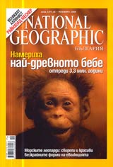 National Geographic - Bulgariia, 2006 - br.11, noemvri